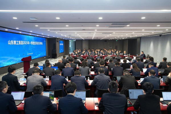 把大勢 強信心 聚合力丨山東重工2025年一季度經濟運行分析會召開